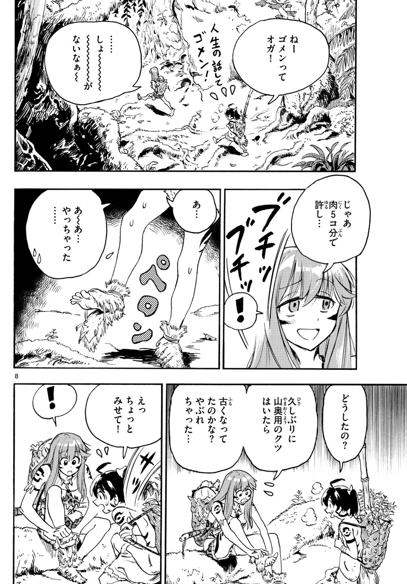 はじめラブコメオガベベ 第4話 - Page 8