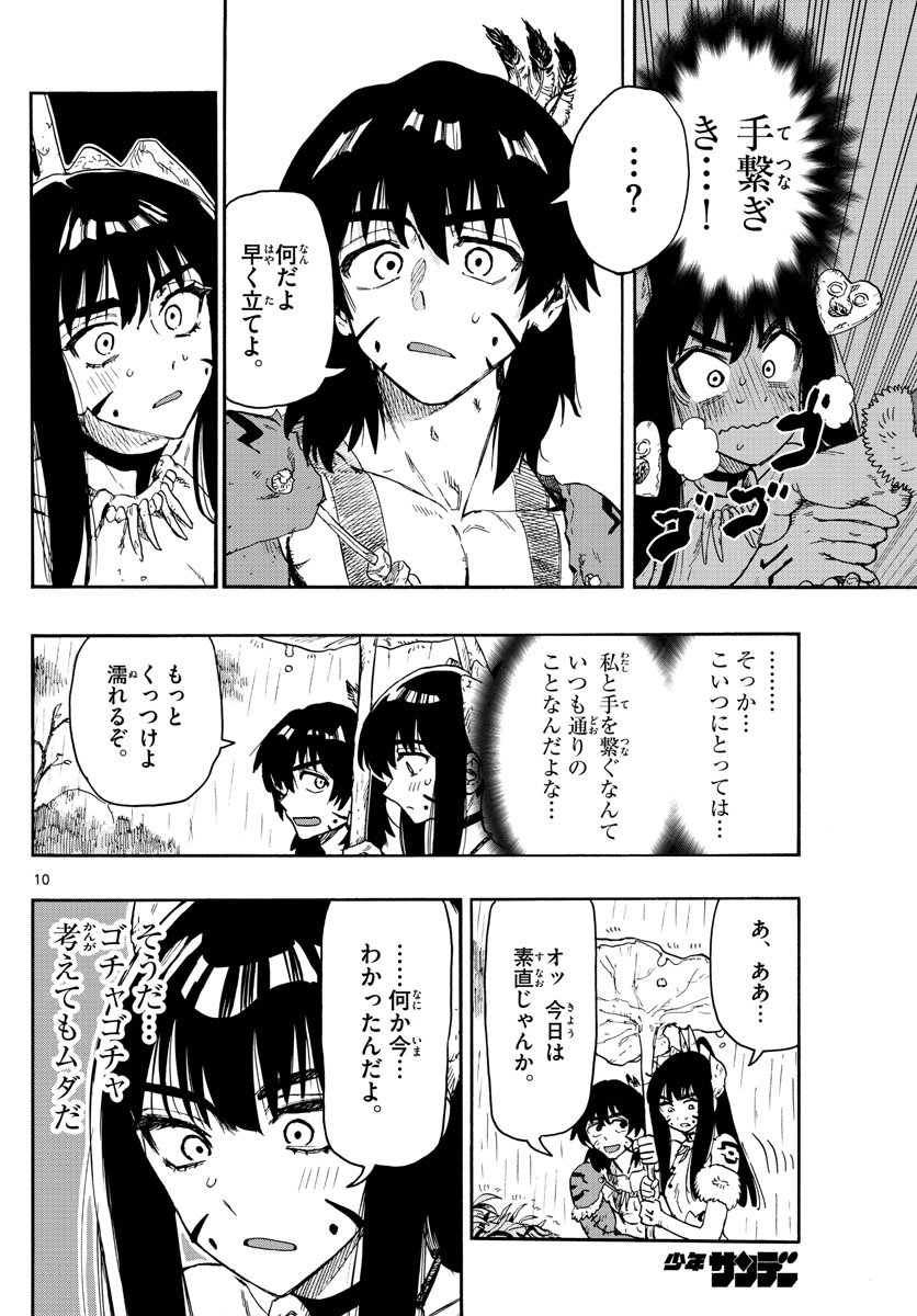 はじめラブコメオガベベ 第40話 - Page 10