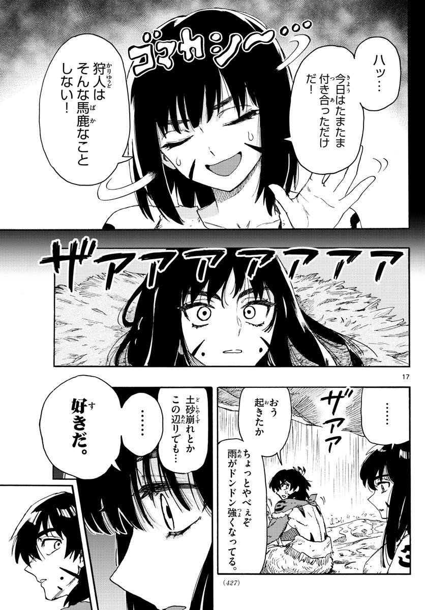 はじめラブコメオガベベ 第40話 - Page 17