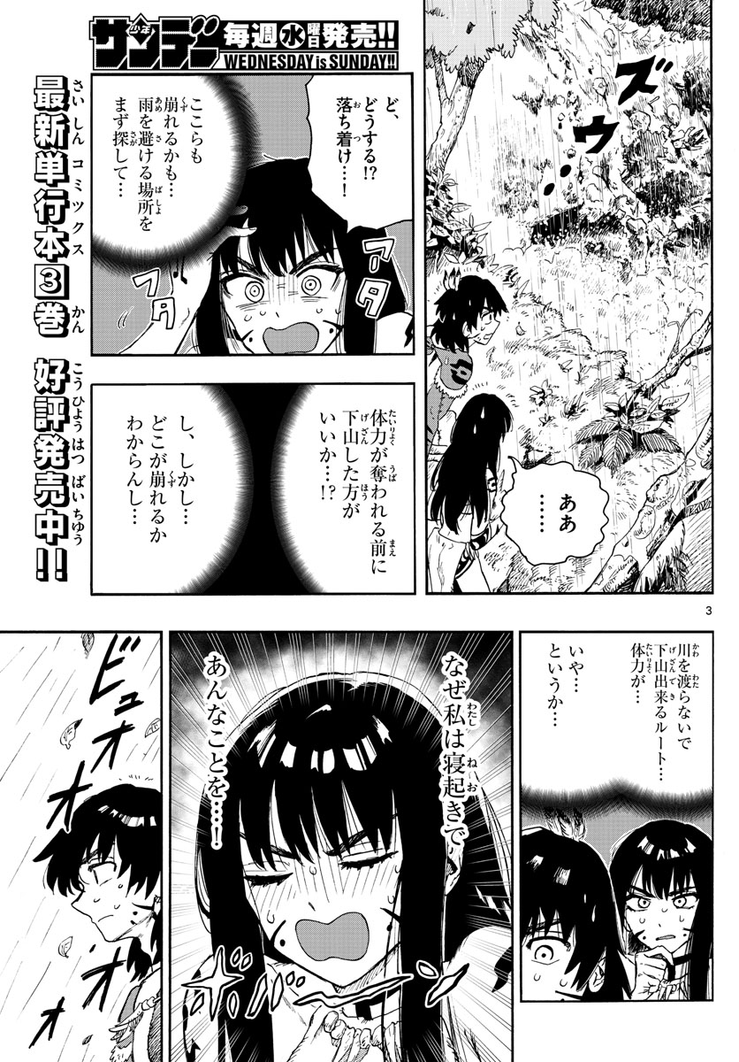 はじめラブコメオガベベ 第41話 - Page 3