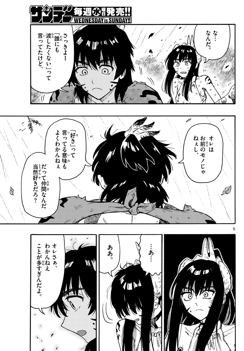 はじめラブコメオガベベ 第41話 - Page 5