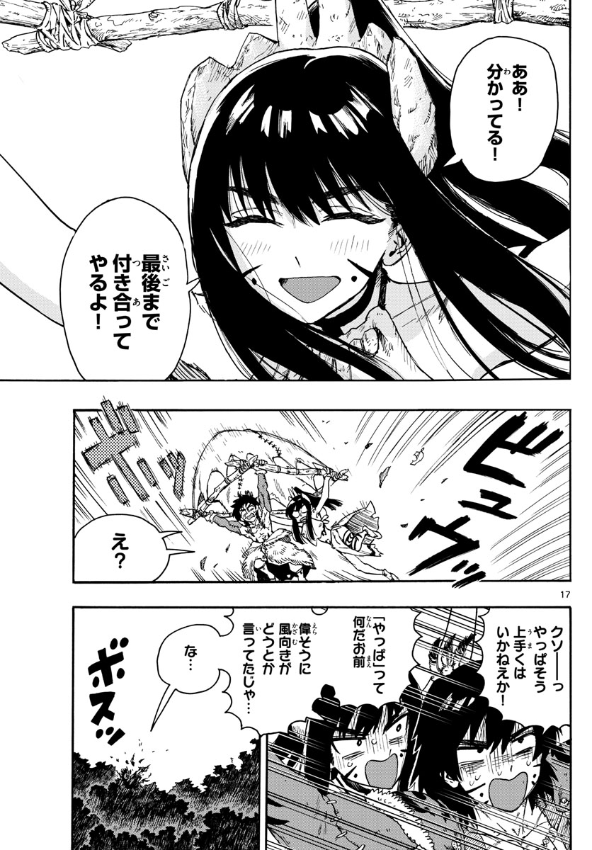 はじめラブコメオガベベ 第41話 - Page 17