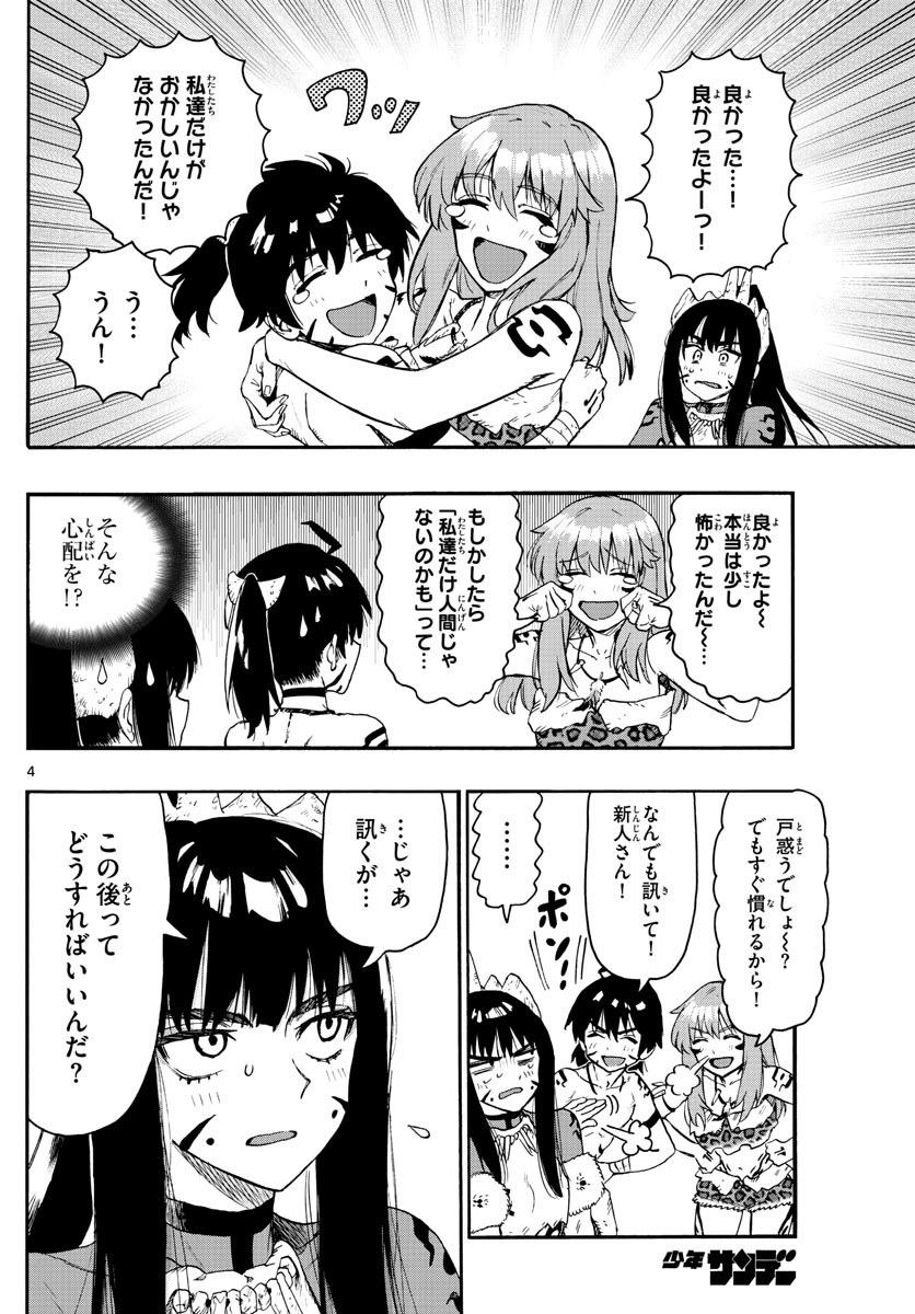 はじめラブコメオガベベ 第42話 - Page 4