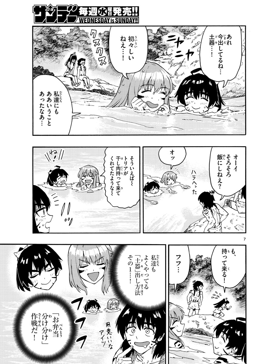 はじめラブコメオガベベ 第42話 - Page 7