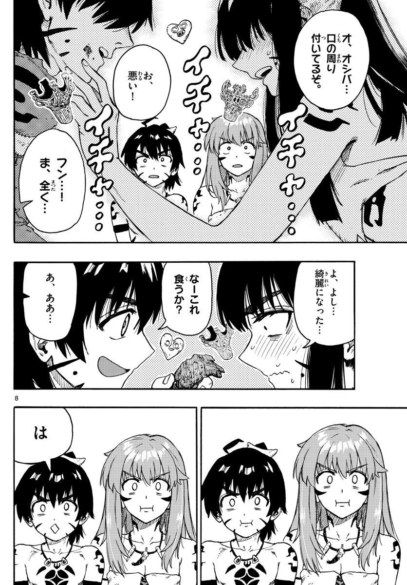 はじめラブコメオガベベ 第42話 - Page 8