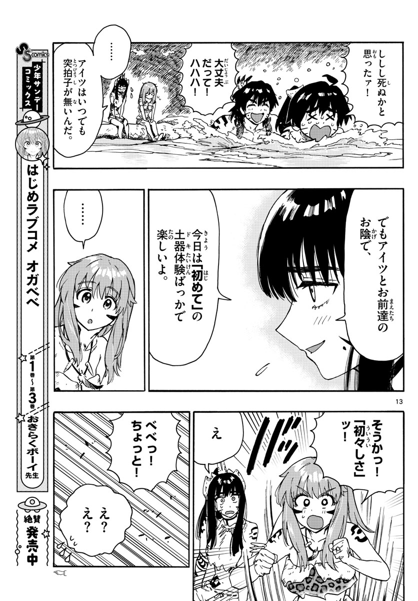 はじめラブコメオガベベ 第42話 - Page 13