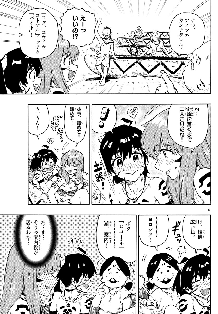 はじめラブコメオガベベ 第43話 - Page 5