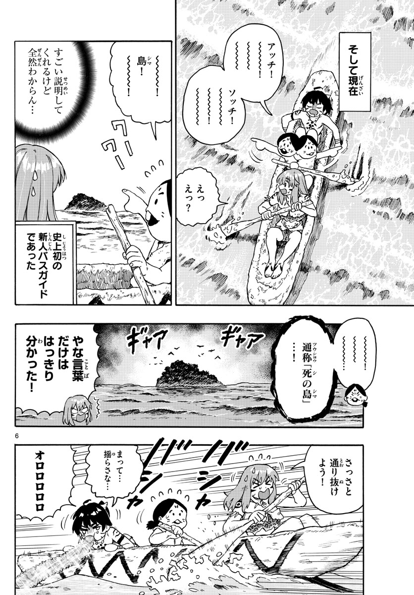 はじめラブコメオガベベ 第43話 - Page 6