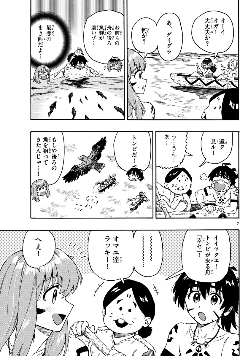 はじめラブコメオガベベ 第43話 - Page 7