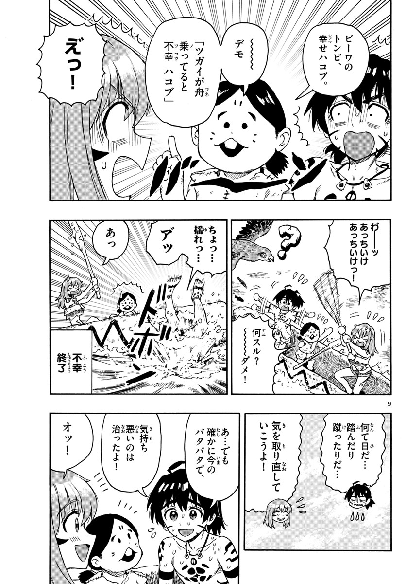 はじめラブコメオガベベ 第43話 - Page 9