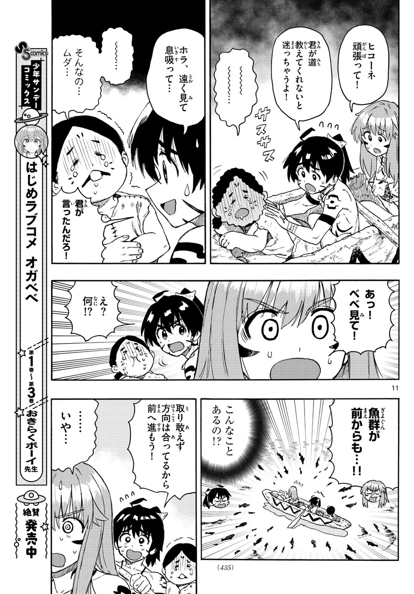 はじめラブコメオガベベ 第43話 - Page 11