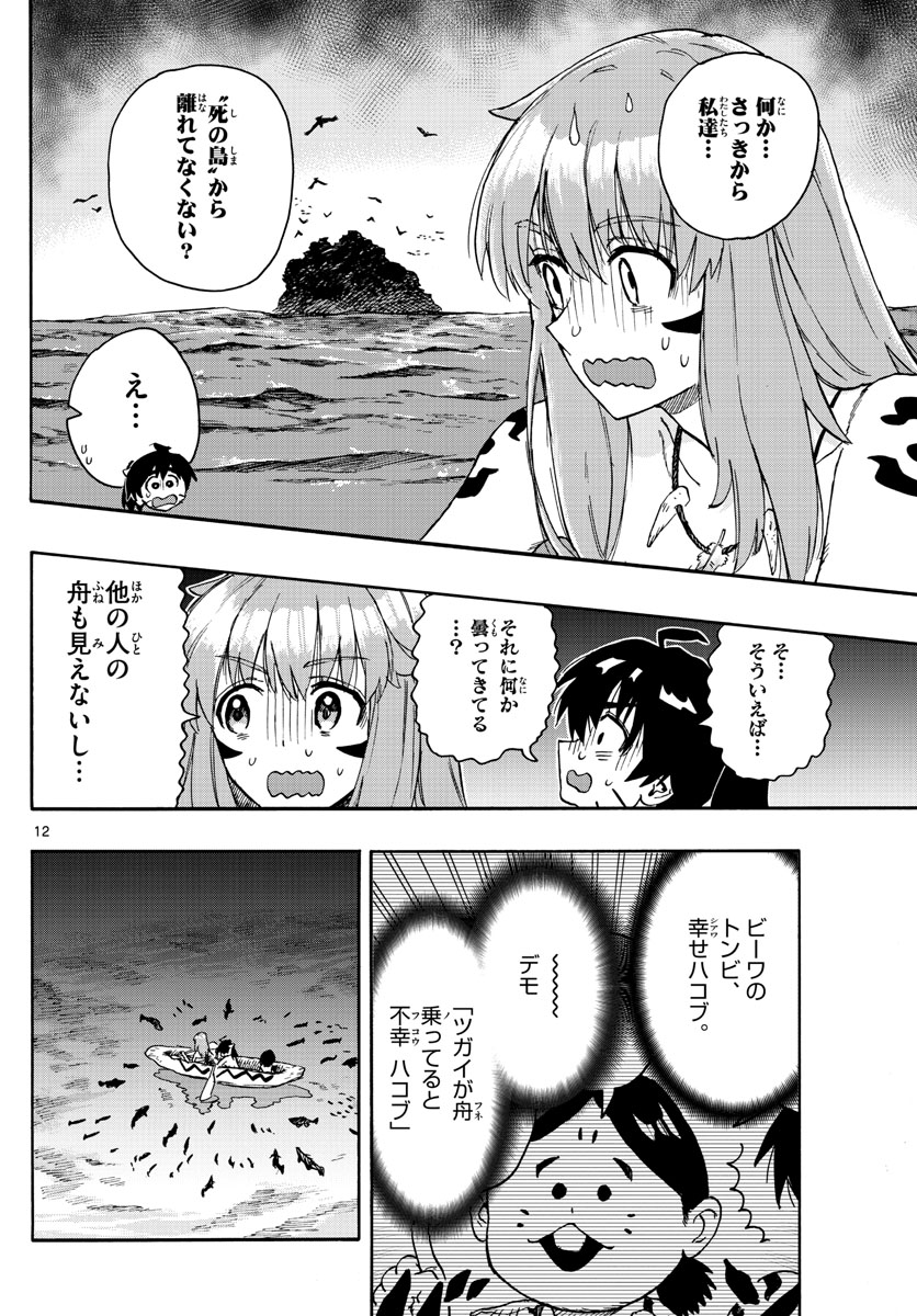 はじめラブコメオガベベ 第43話 - Page 12