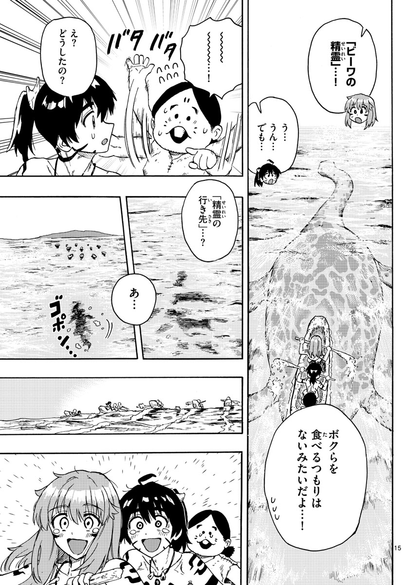 はじめラブコメオガベベ 第43話 - Page 15