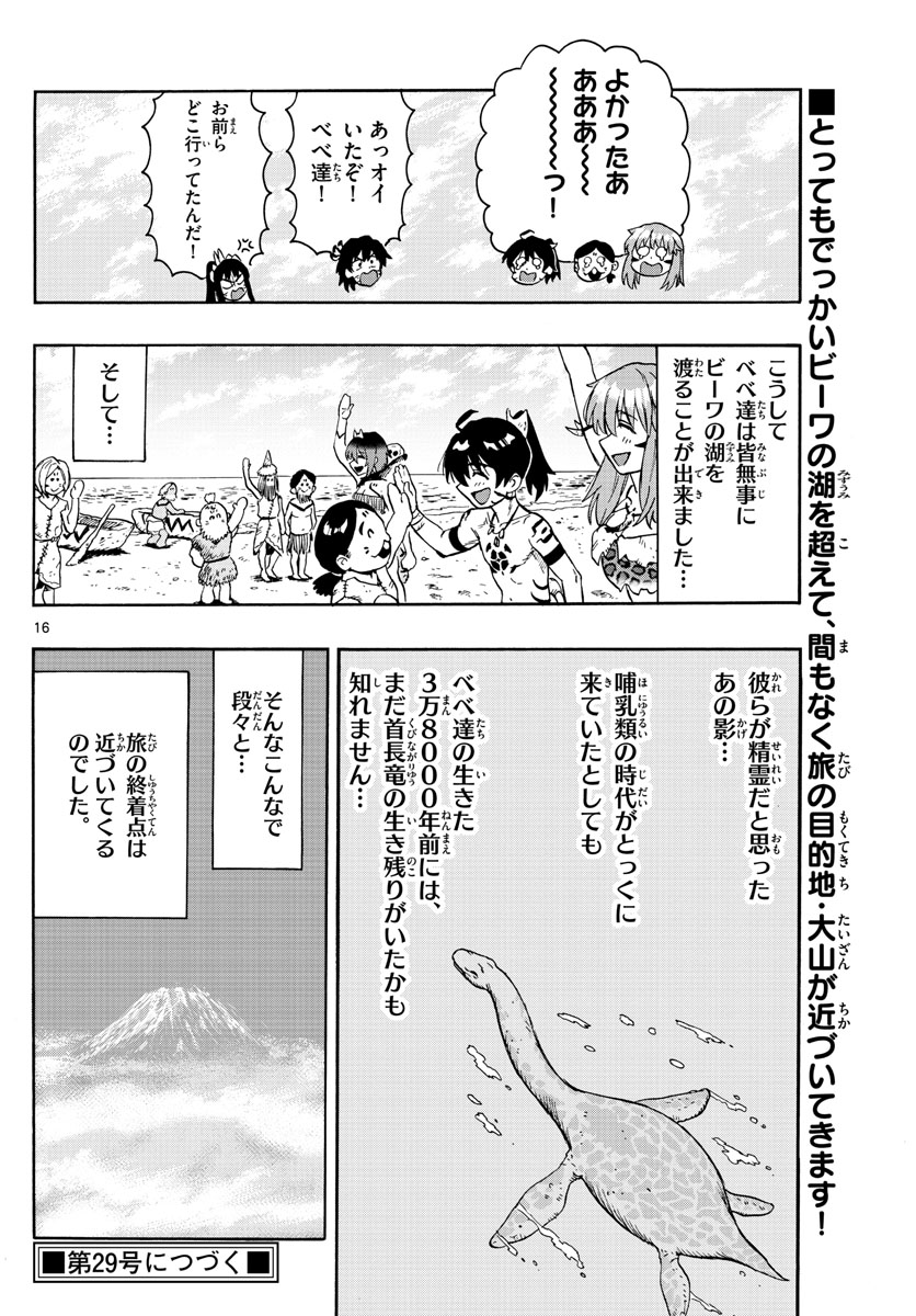 はじめラブコメオガベベ 第43話 - Page 16