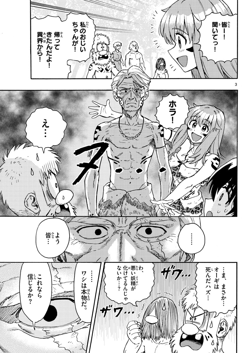 はじめラブコメオガベベ 第44話 - Page 3