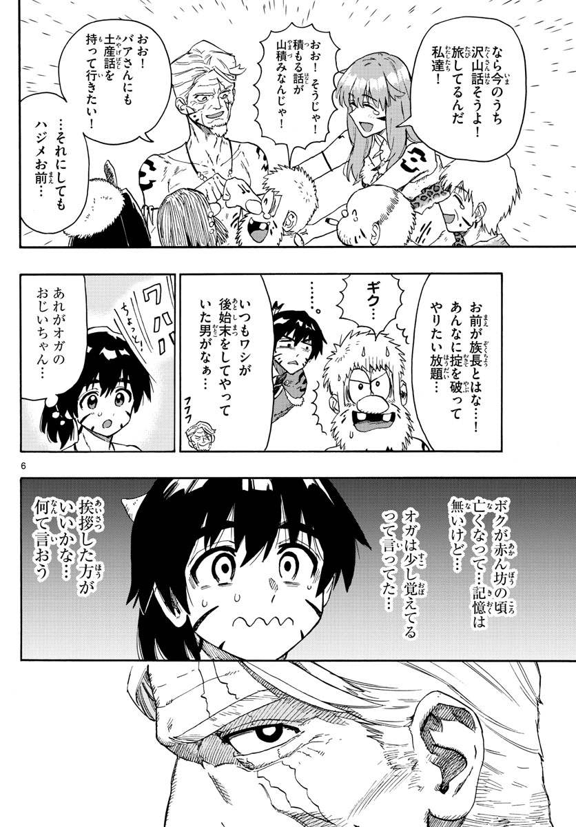 はじめラブコメオガベベ 第44話 - Page 6