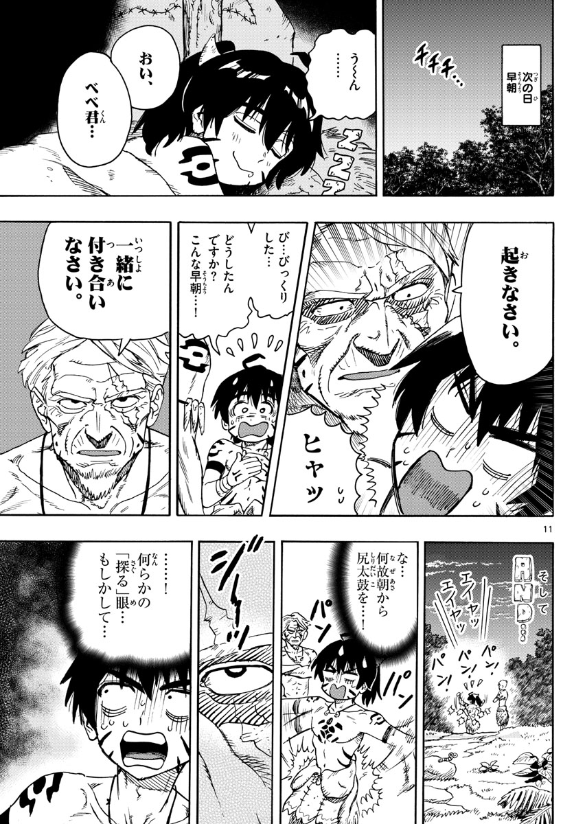 はじめラブコメオガベベ 第44話 - Page 11