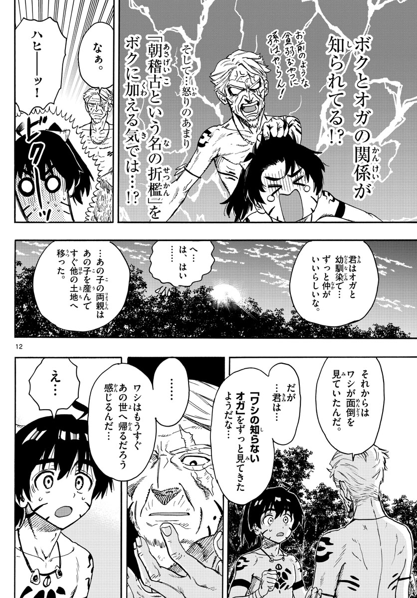 はじめラブコメオガベベ 第44話 - Page 12