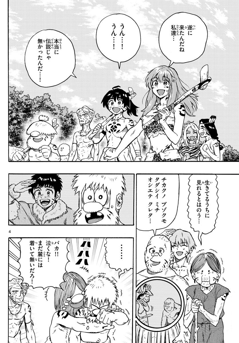 はじめラブコメオガベベ 第45話 - Page 4