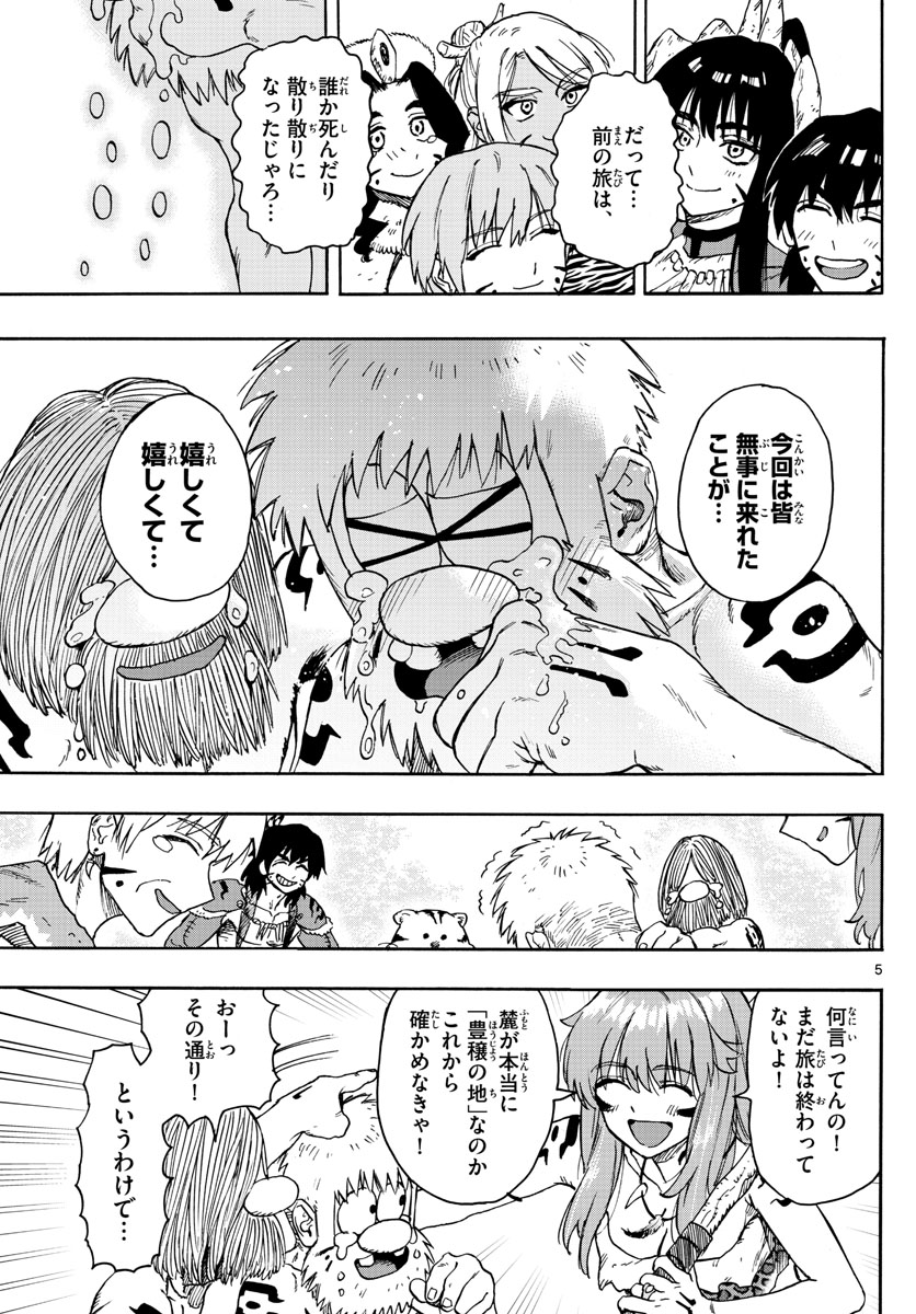 はじめラブコメオガベベ 第45話 - Page 5