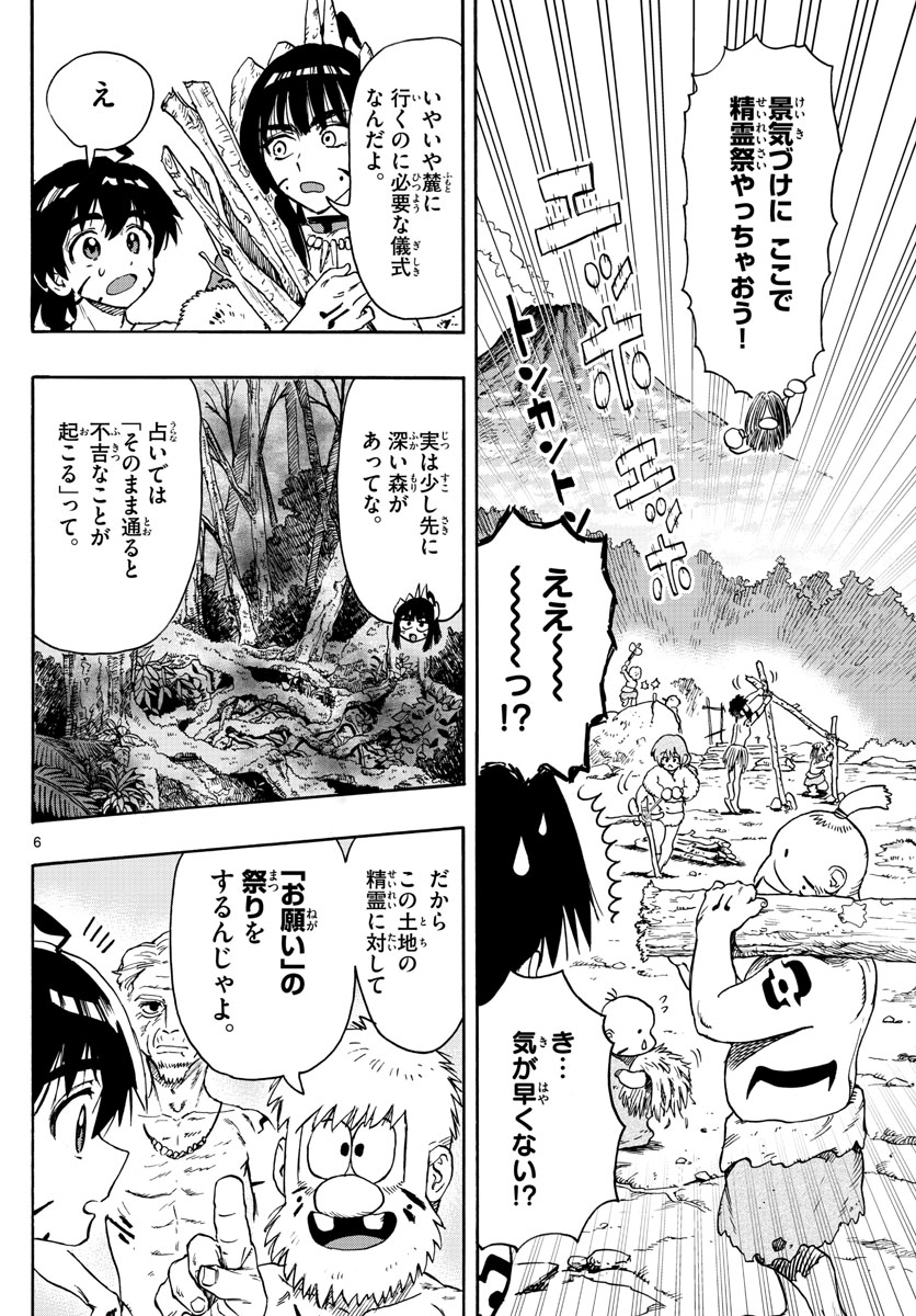 はじめラブコメオガベベ 第45話 - Page 6