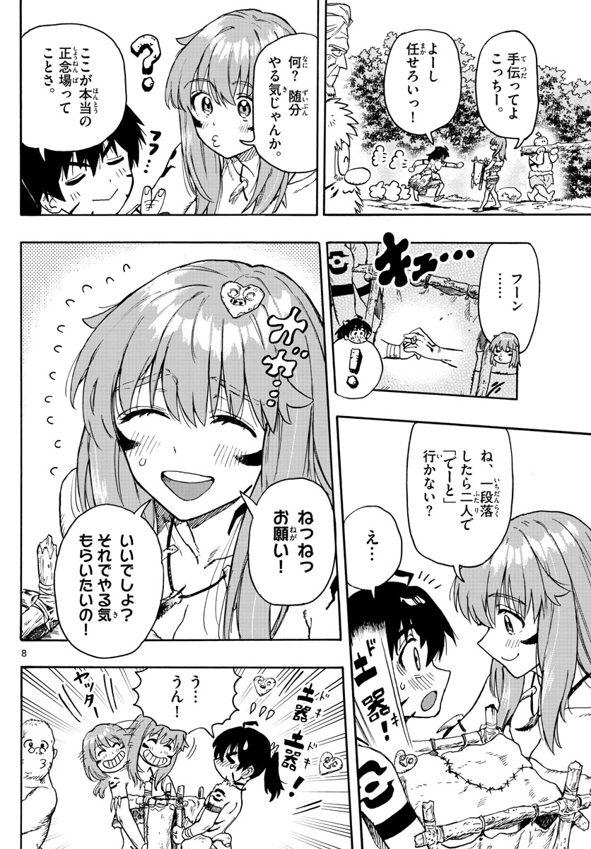 はじめラブコメオガベベ 第45話 - Page 8