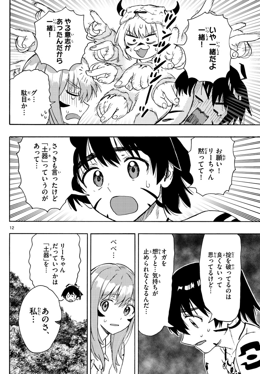 はじめラブコメオガベベ 第45話 - Page 12