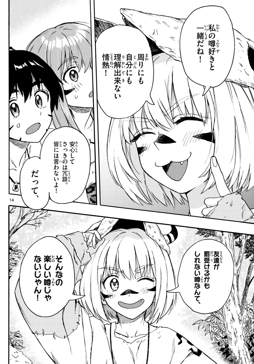 はじめラブコメオガベベ 第45話 - Page 14