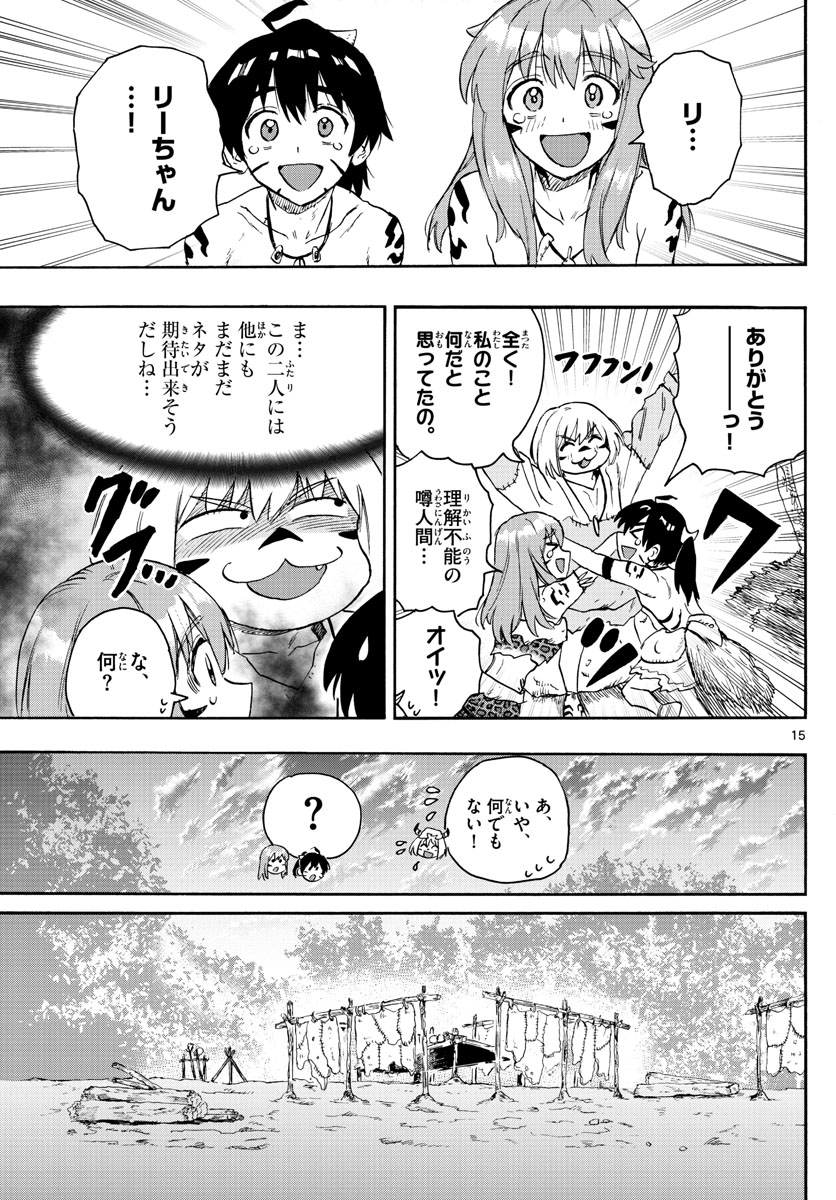 はじめラブコメオガベベ 第45話 - Page 15