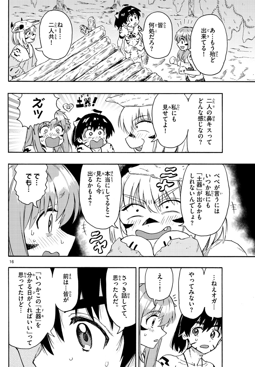 はじめラブコメオガベベ 第45話 - Page 16