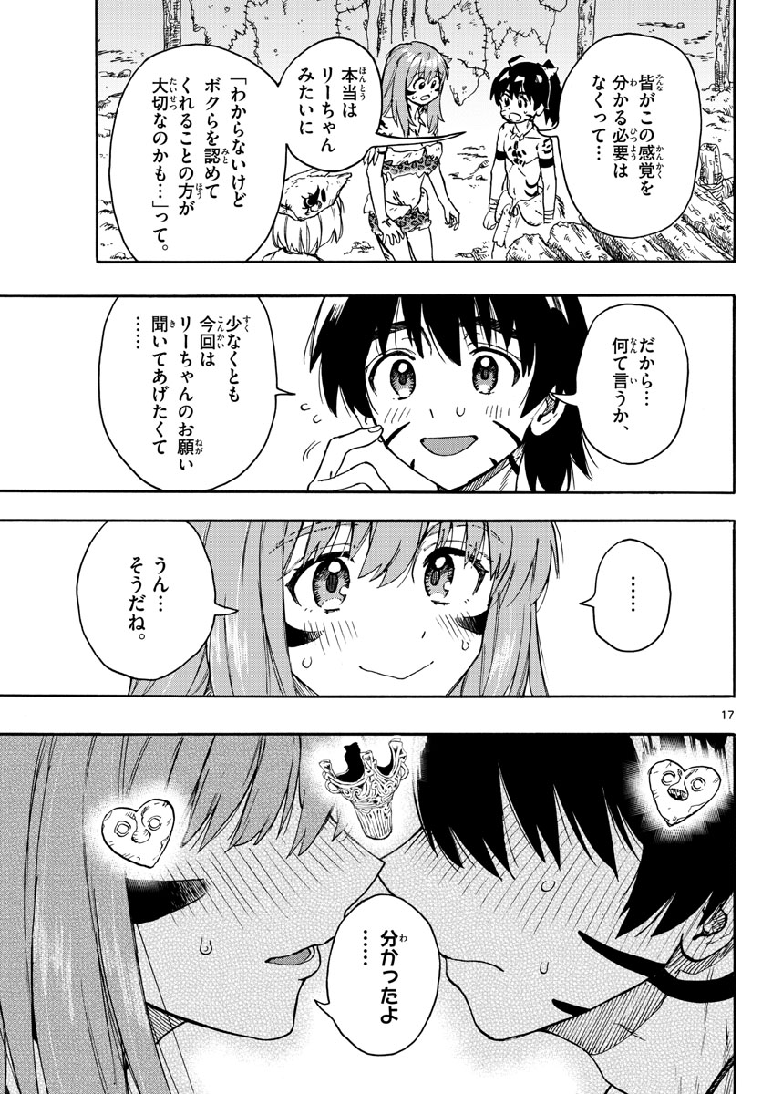 はじめラブコメオガベベ 第45話 - Page 17