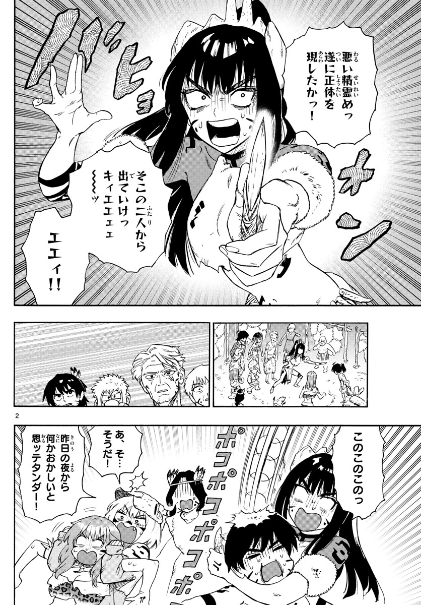 はじめラブコメオガベベ 第46話 - Page 2