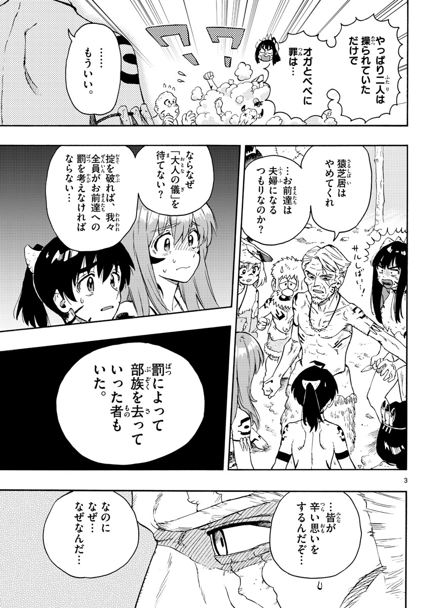 はじめラブコメオガベベ 第46話 - Page 3