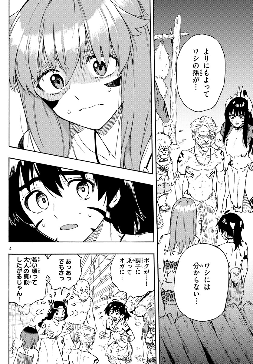 はじめラブコメオガベベ 第46話 - Page 4