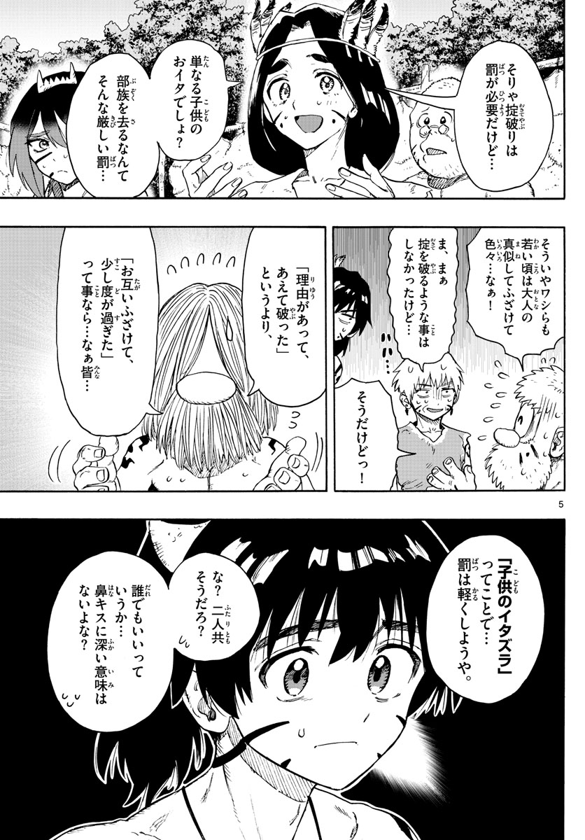 はじめラブコメオガベベ 第46話 - Page 5