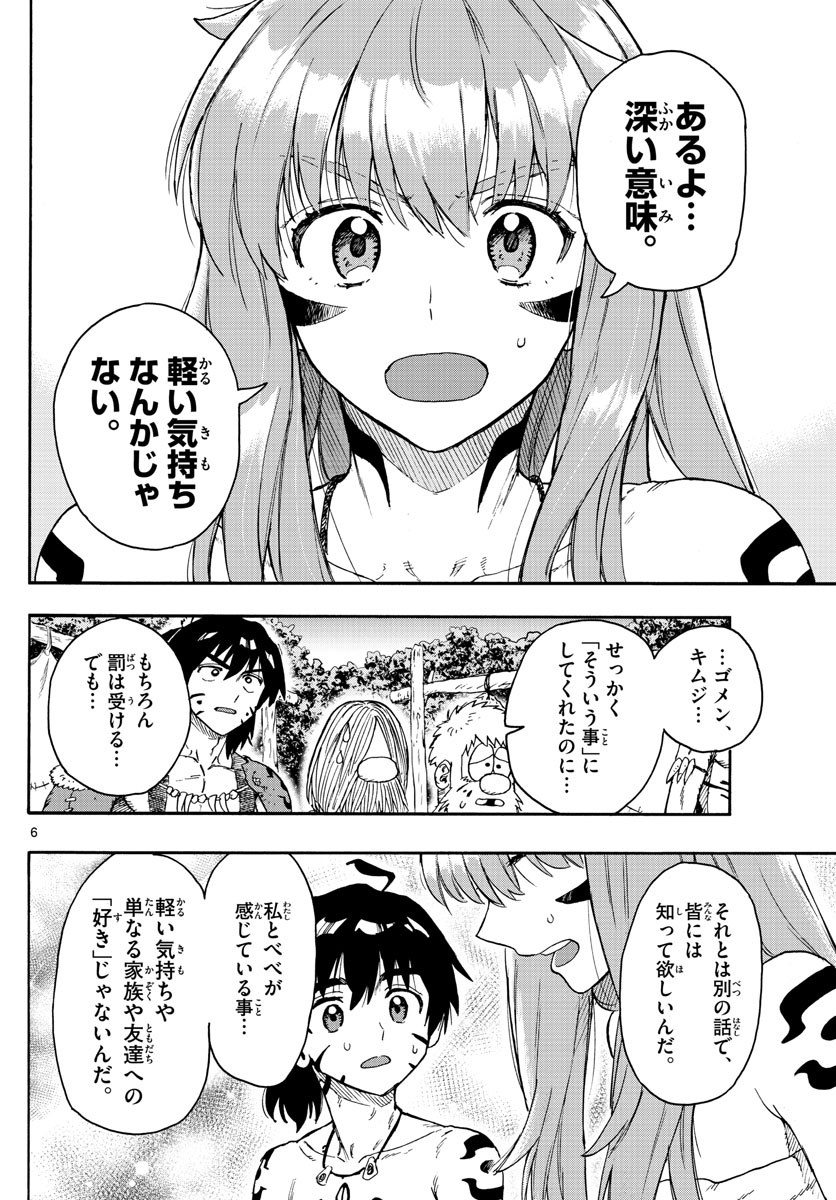 はじめラブコメオガベベ 第46話 - Page 6