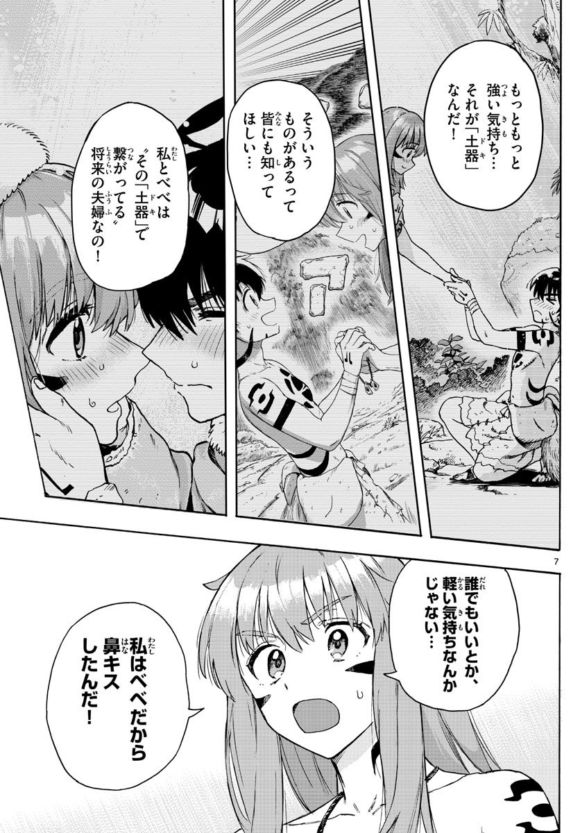 はじめラブコメオガベベ 第46話 - Page 7