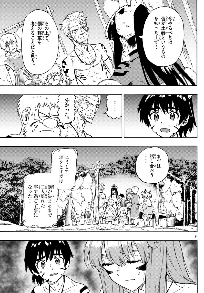 はじめラブコメオガベベ 第46話 - Page 9