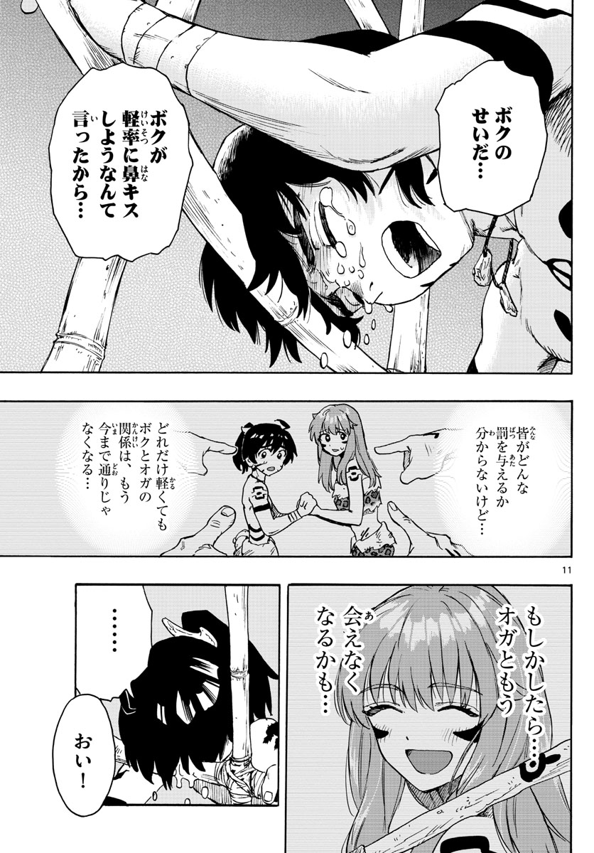 はじめラブコメオガベベ 第46話 - Page 11