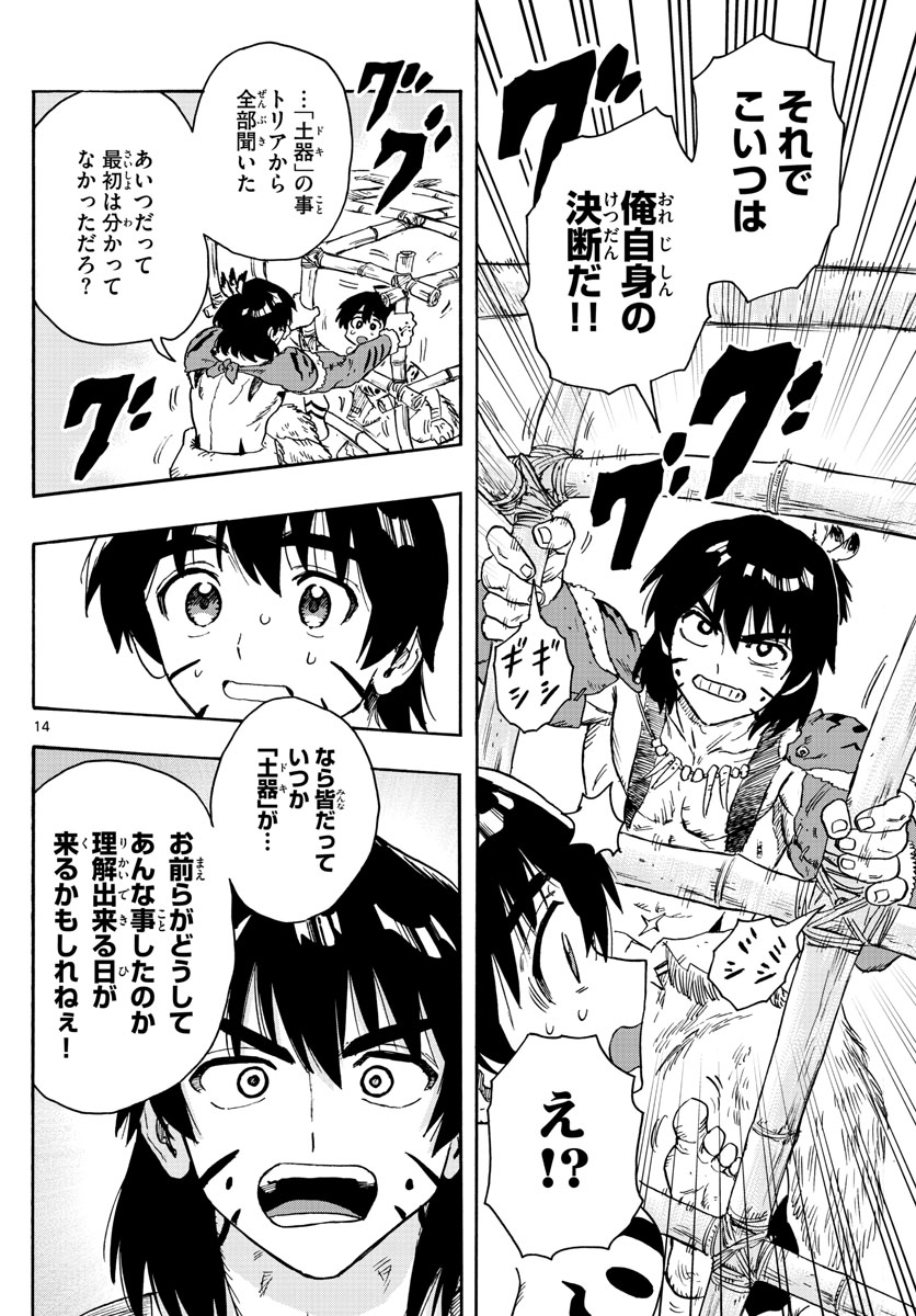 はじめラブコメオガベベ 第46話 - Page 14