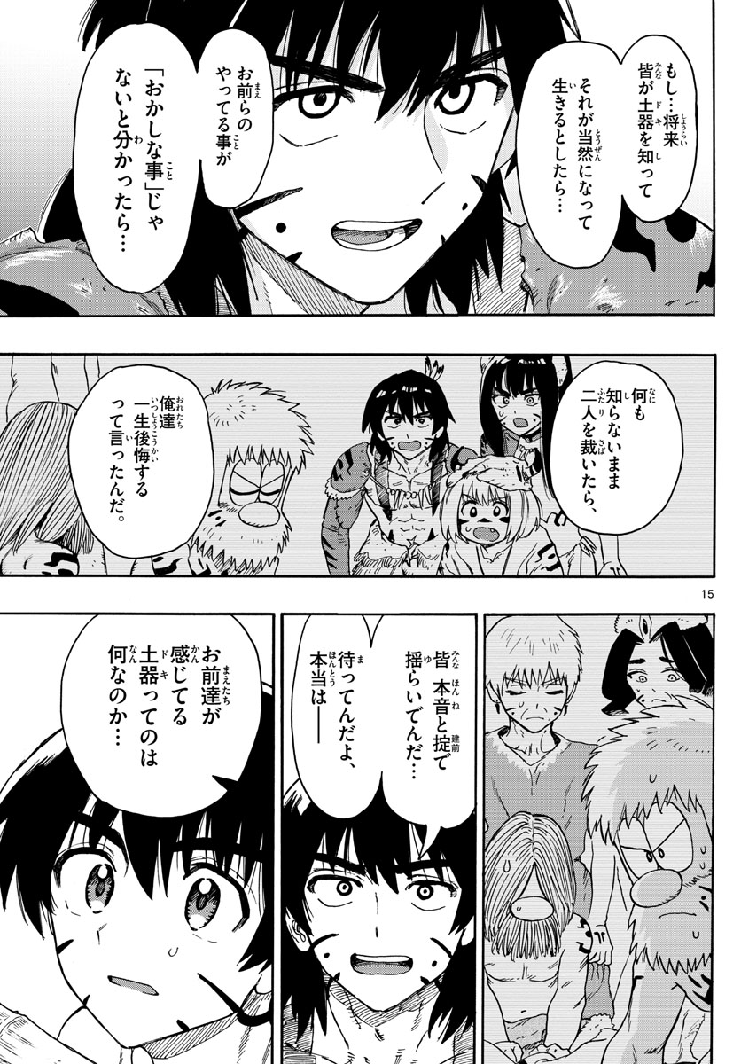 はじめラブコメオガベベ 第46話 - Page 15