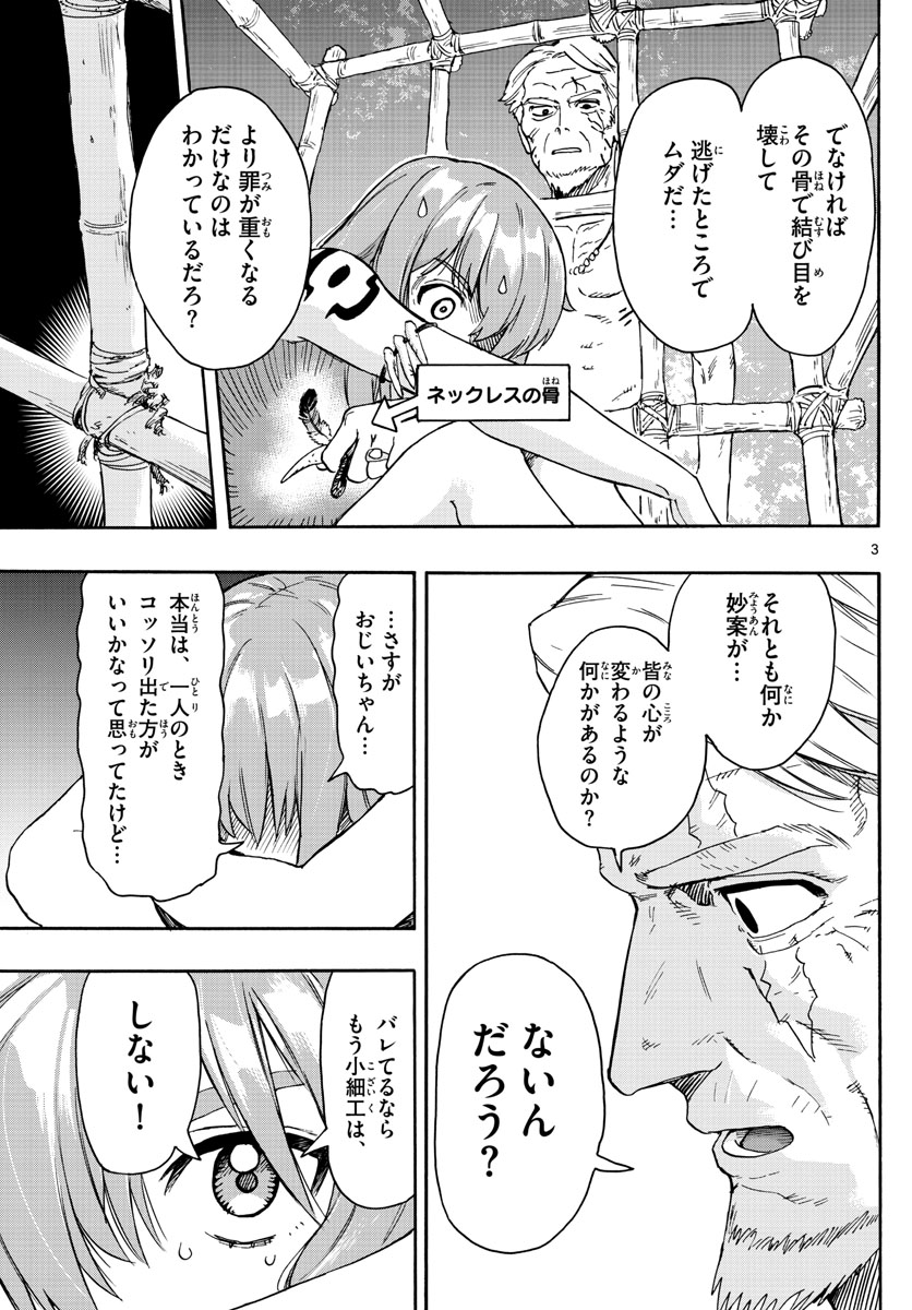 はじめラブコメオガベベ 第47話 - Page 3