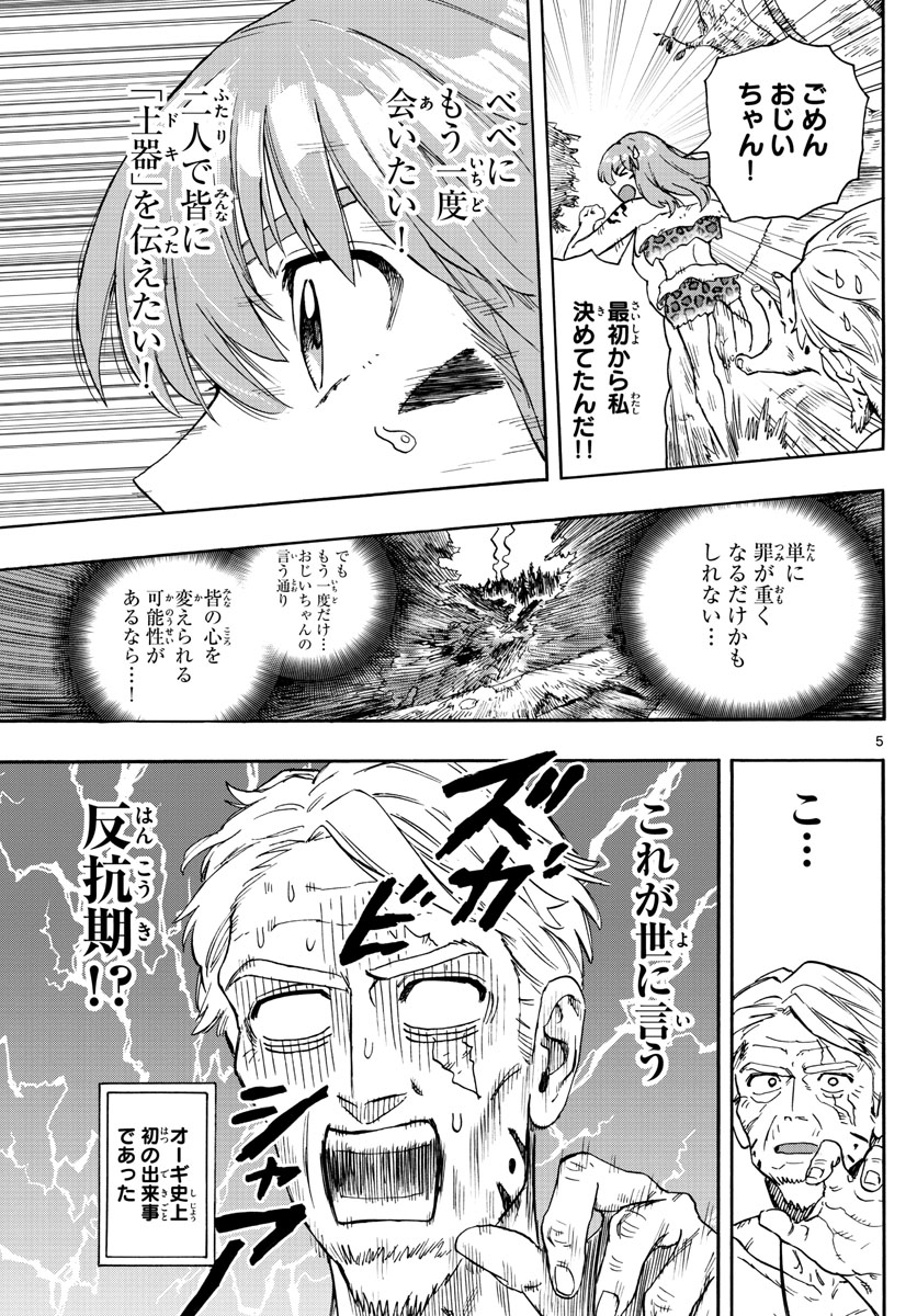 はじめラブコメオガベベ 第47話 - Page 5