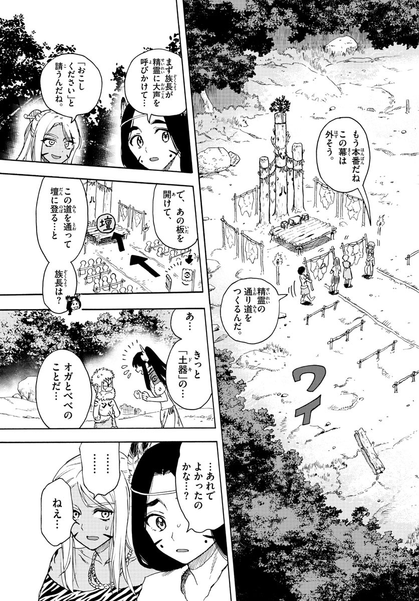 はじめラブコメオガベベ 第47話 - Page 7