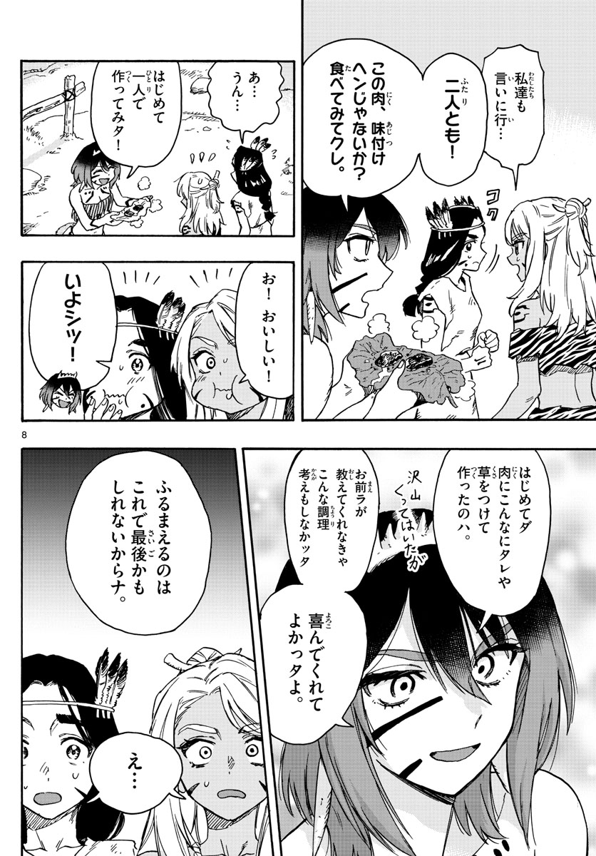 はじめラブコメオガベベ 第47話 - Page 8