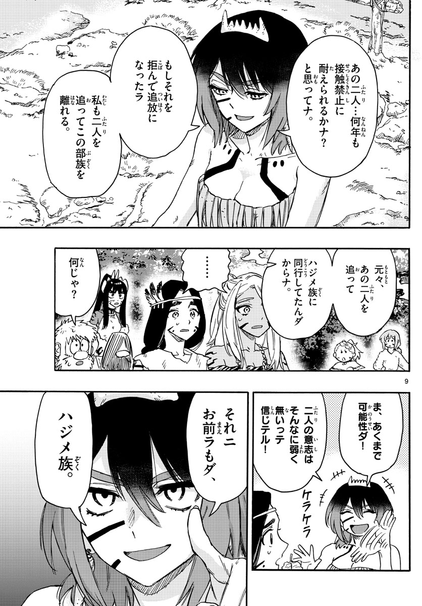 はじめラブコメオガベベ 第47話 - Page 9