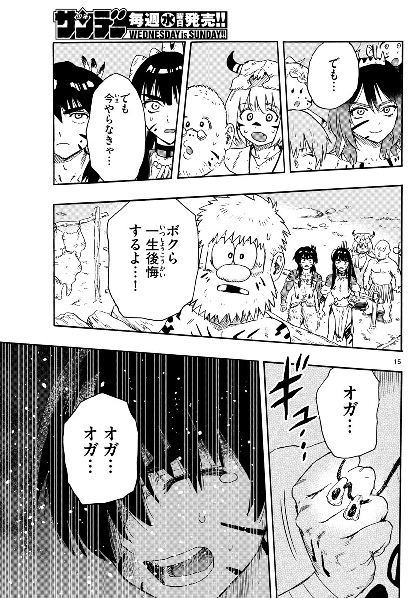 はじめラブコメオガベベ 第47話 - Page 15