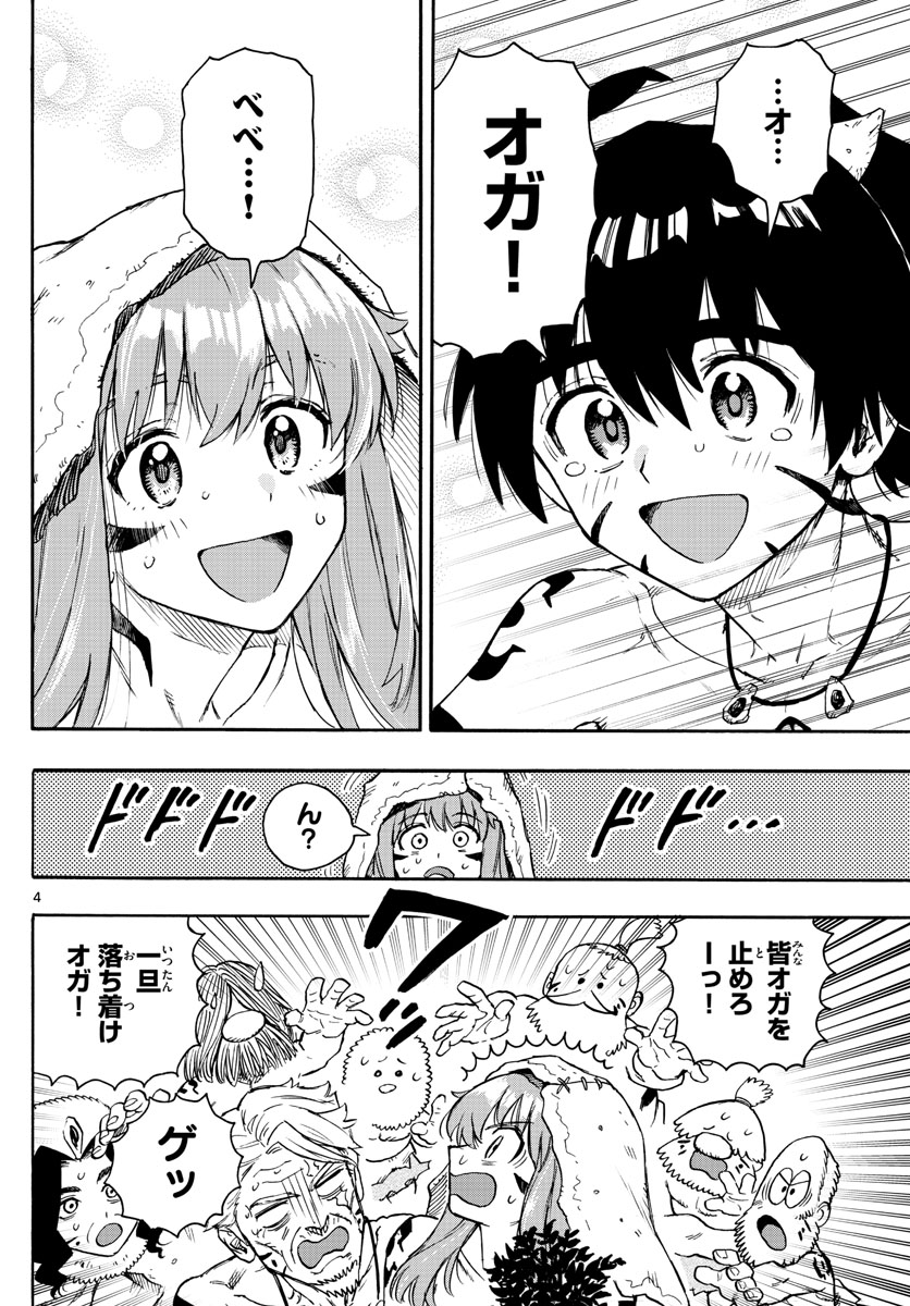 はじめラブコメオガベベ 第48話 - Page 4