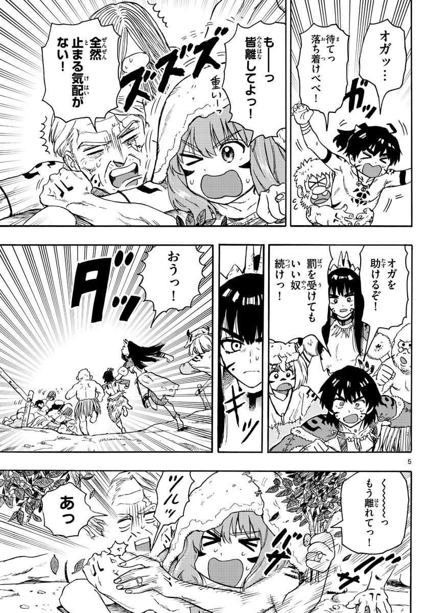 はじめラブコメオガベベ 第48話 - Page 5