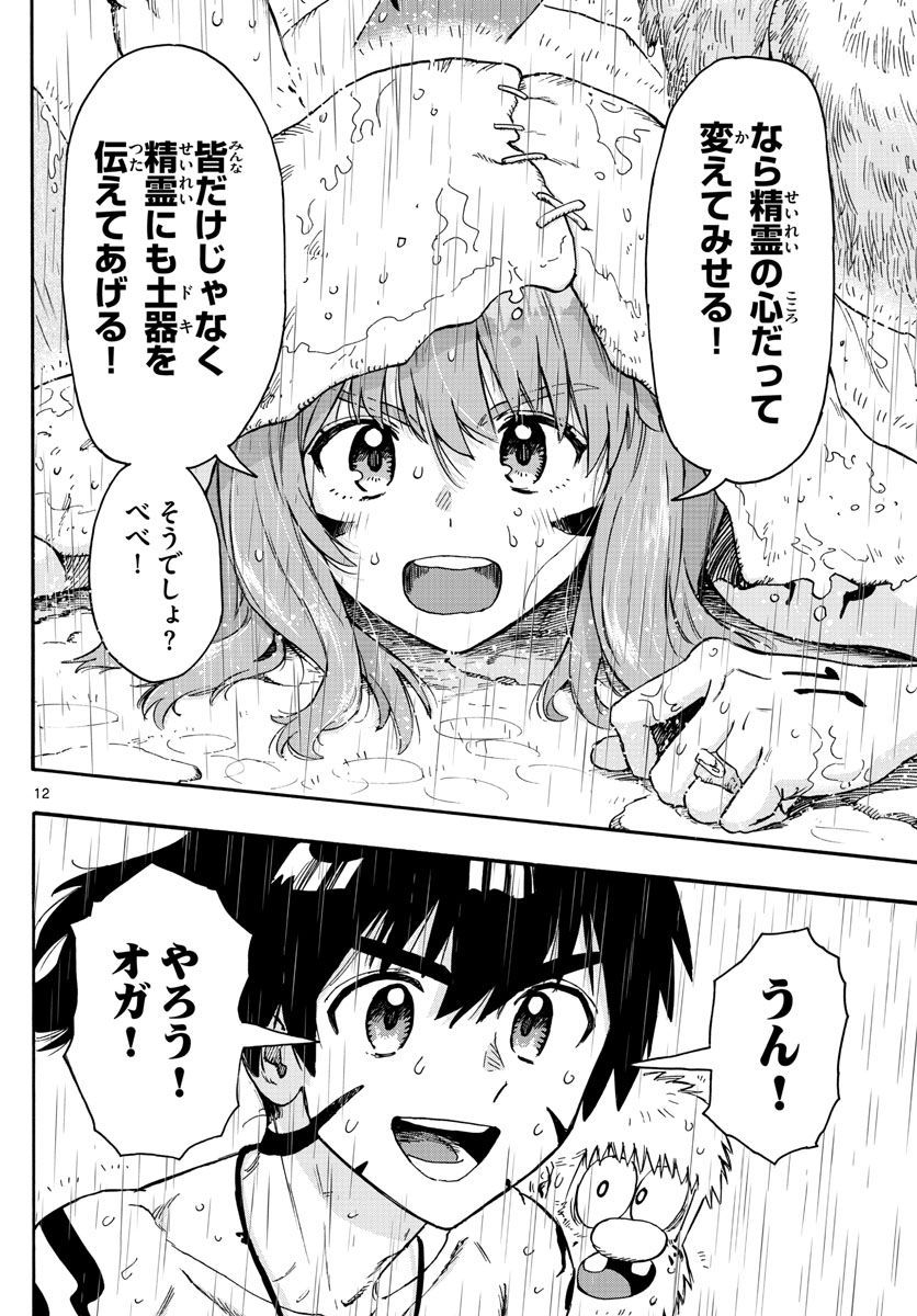 はじめラブコメオガベベ 第48話 - Page 12